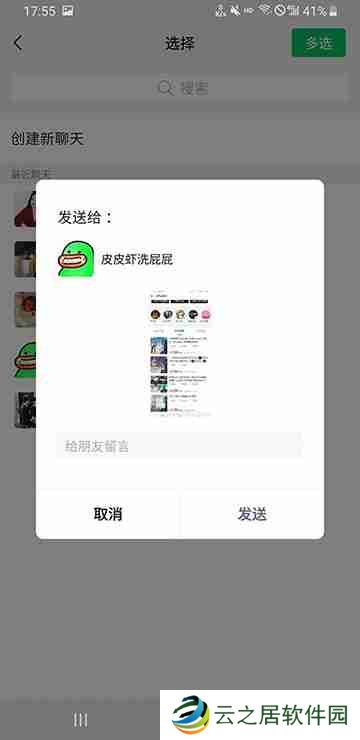 微信图片怎么转发给好友