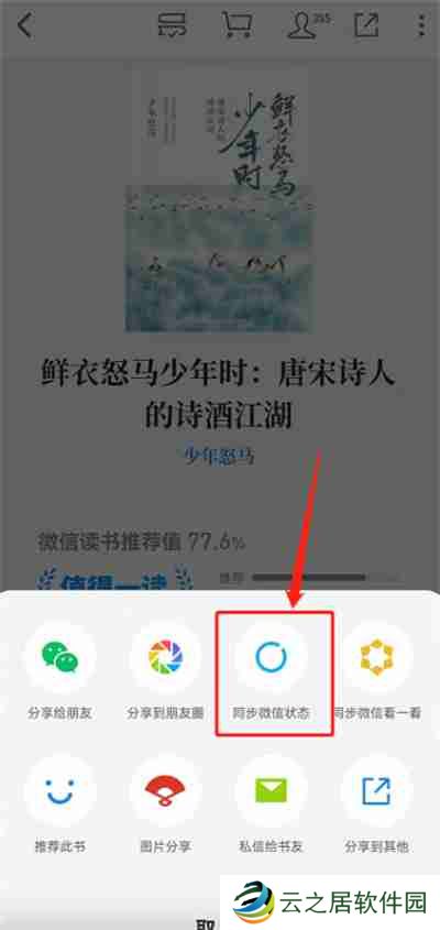 微信读书怎么发布微信动态