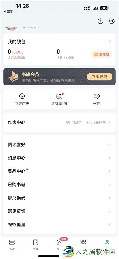 书旗小说怎么注销账号