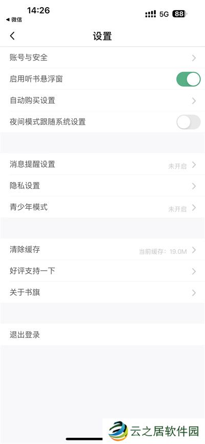 书旗小说怎么注销账号