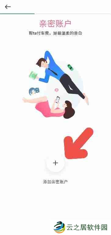 曹操出行APP如何添加亲密账户