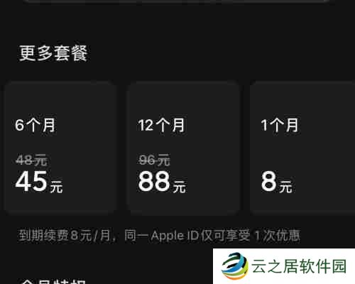 汽水音乐会员多少钱一个月