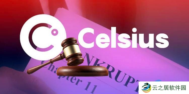 Celsius起诉数千名在破产前90天内出金的用户！遭到债权人怒斥