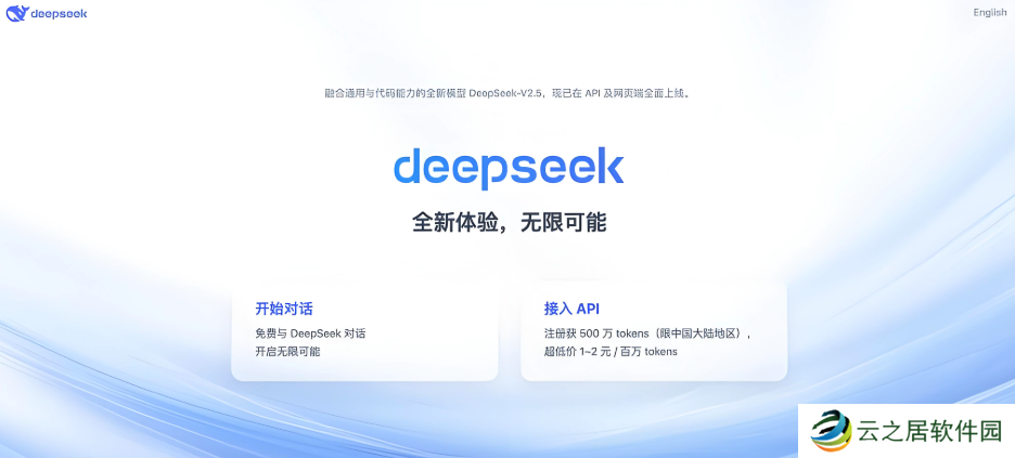 deepseek免费使用入口_deepseek网页版使用地址入口