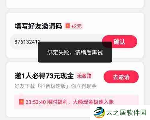 抖音极速版设备异常绑定失败怎么回事