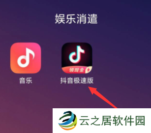 抖音极速版邀请新人怎么操作