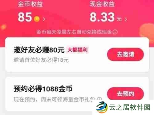 抖音极速版邀请新人怎么操作