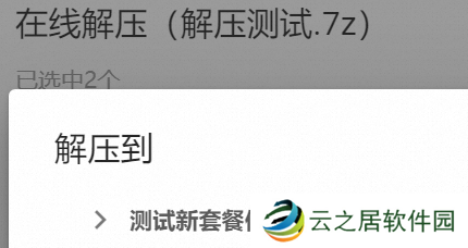 阿里云盘解压后的文件在哪里