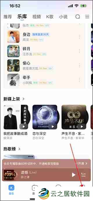酷狗音乐怎么看听歌次数 酷狗音乐看听歌次数方法教程