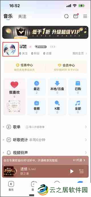 酷狗音乐怎么看听歌次数 酷狗音乐看听歌次数方法教程