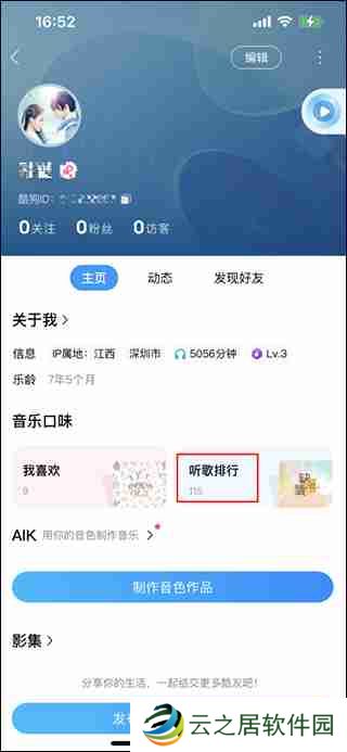酷狗音乐怎么看听歌次数 酷狗音乐看听歌次数方法教程