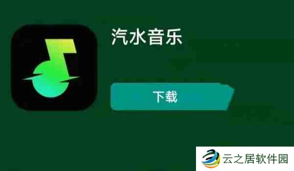 汽水音乐额度使用完毕什么意思