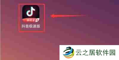 抖音极速版能开通橱窗功能吗