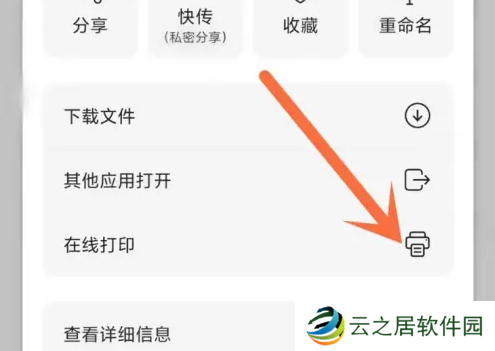 阿里云盘pdf怎么打印